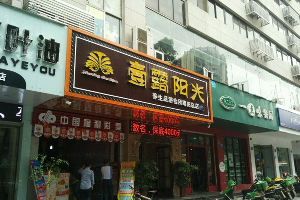 怎么加盟足浴店赚钱