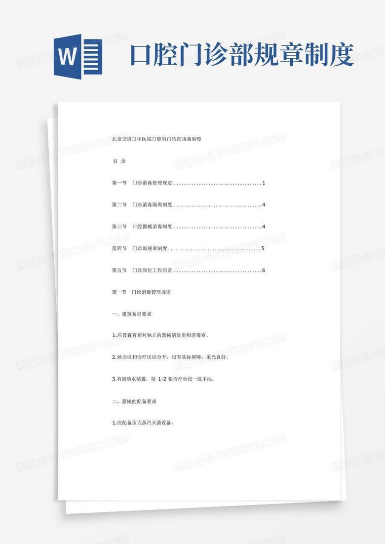 开牙科诊所需要具备什么条件