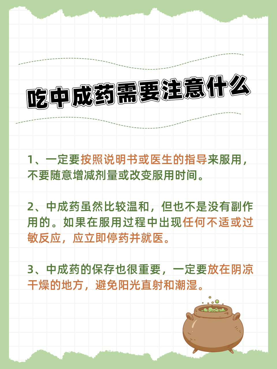 减肥的中药是饭前吃还是饭后吃