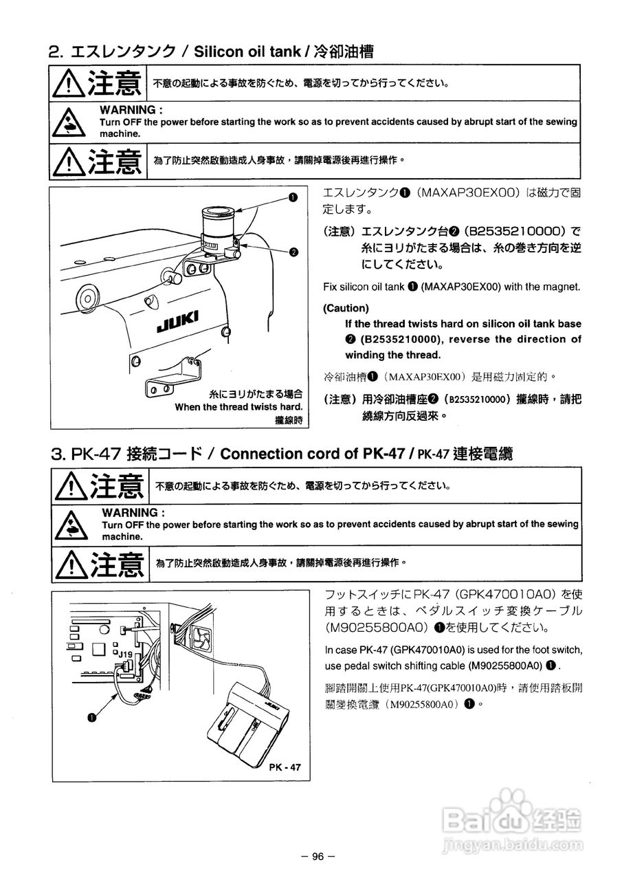 花样机常见故障