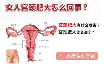 同房会引起宫颈肥大吗